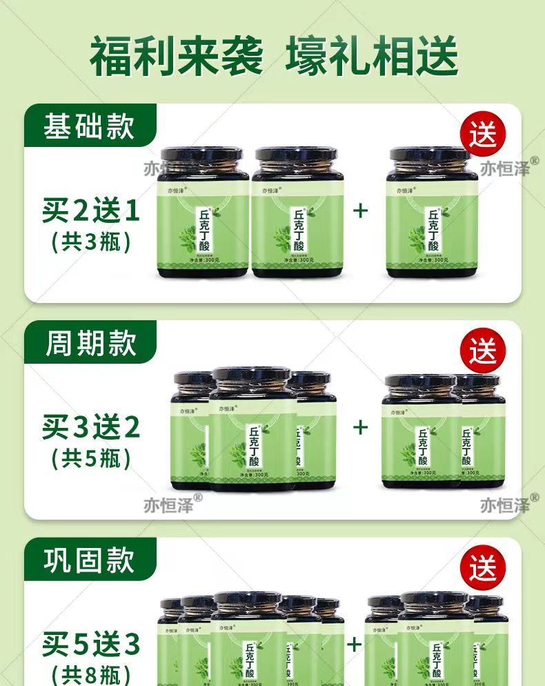 丘克丁酸1.jpg